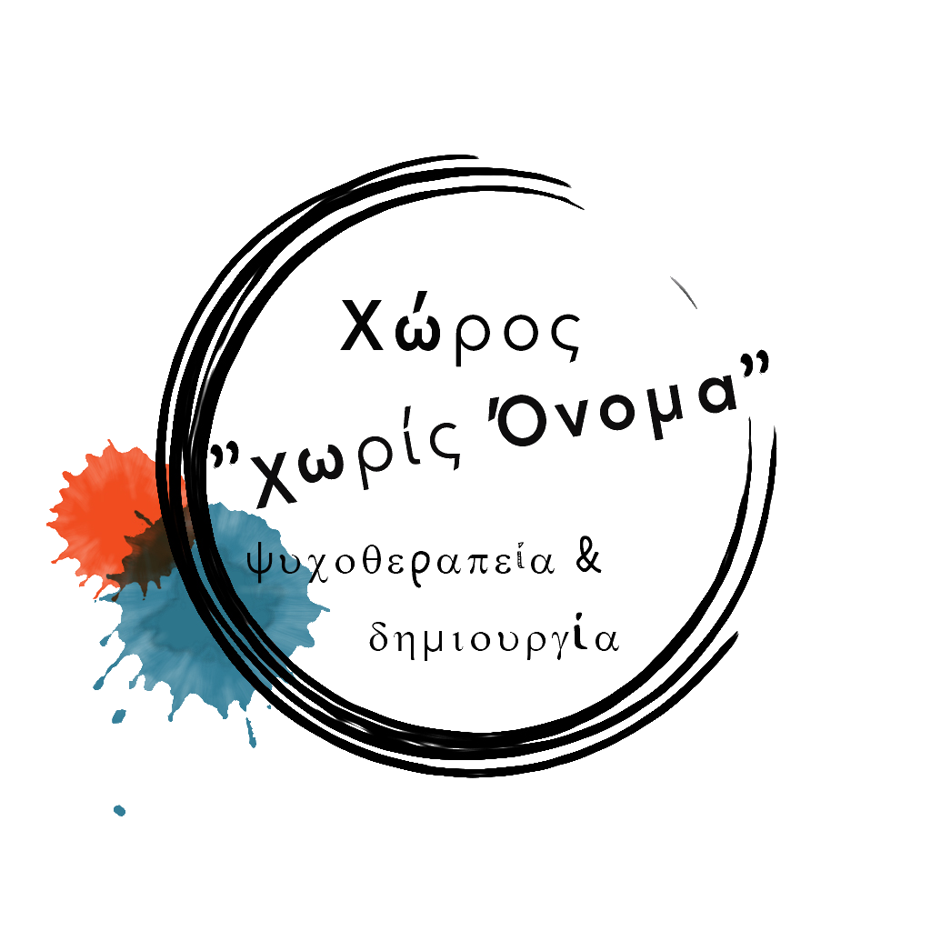 ΧΩΡΙΣ ΟΝΟΜΑ